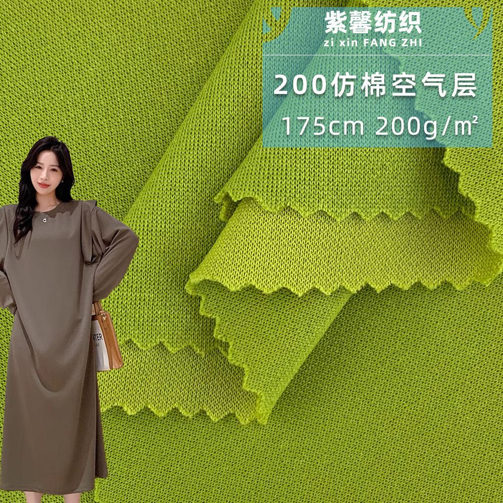 现货批发 200仿棉空气层 早秋简约百搭卫衣休闲裤连衣裙针织面料