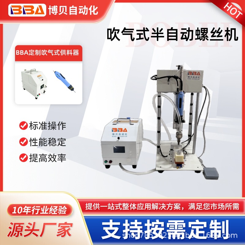 Bo Bei [Exclusively for Foreign Trade] Foot-Operated Semi-Automatic Screw Blowing-In Feeding Device, Simple Operation, Stable Performance