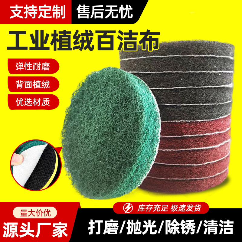工业百洁布批发2寸-5寸 尼龙金刚砂拉丝布自粘抛光盘背绒百洁布