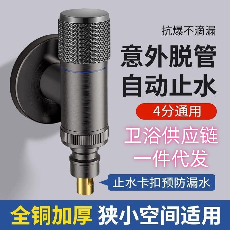All-Copper Washing Machine Faucet Automatic Water Stop Valve Special Snap-On Faucet Connector Drum Automatic 46 Points Universal All-Copper Washing Machine Faucet Automatic Water Stop Valve Special Snap-On Faucet Connector Drum Automatic 46 Points Universal