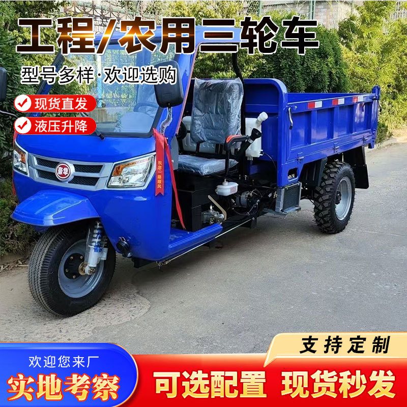 柴油工程三轮车 山区爬山路18马力农用车 工地自卸车 农用三马子