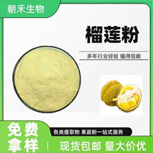 榴莲粉果粉量大从优果汁粉固体饮料水溶现货可寄样固体饮料原料