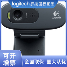 罗技C270 C270C实名认证电信移动联通酒店人脸识别免驱电脑摄像头
