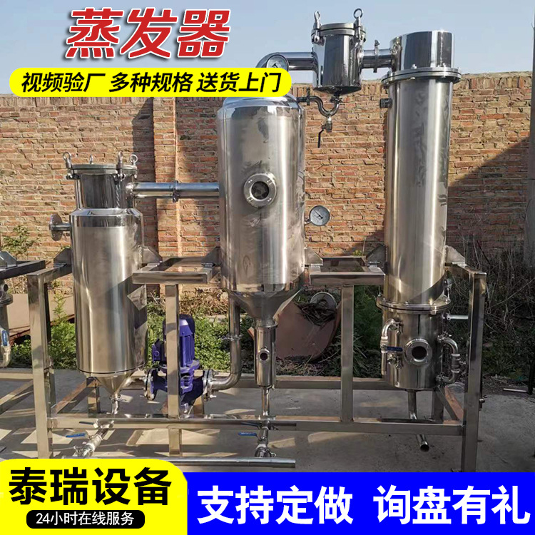 500L双效梨膏浓缩蒸发器100L浓缩蒸发器双效含盐废水蒸发结晶器