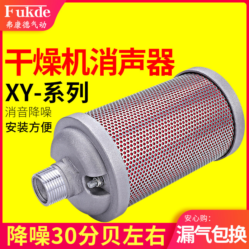 Compressed air muffler XY suction dryer pneumatic 05/07/10 dryer exhaust muffler noise reduction accessories