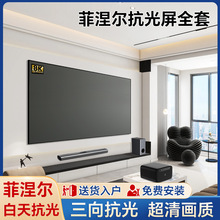 竹者菲涅尔抗光幕布硬屏投影仪家用清客厅一体电视壁挂墙中长/超