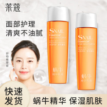 莱蔻蜗牛精华乳液130ml保湿乳液补水润肤面霜女士护肤品一件代发