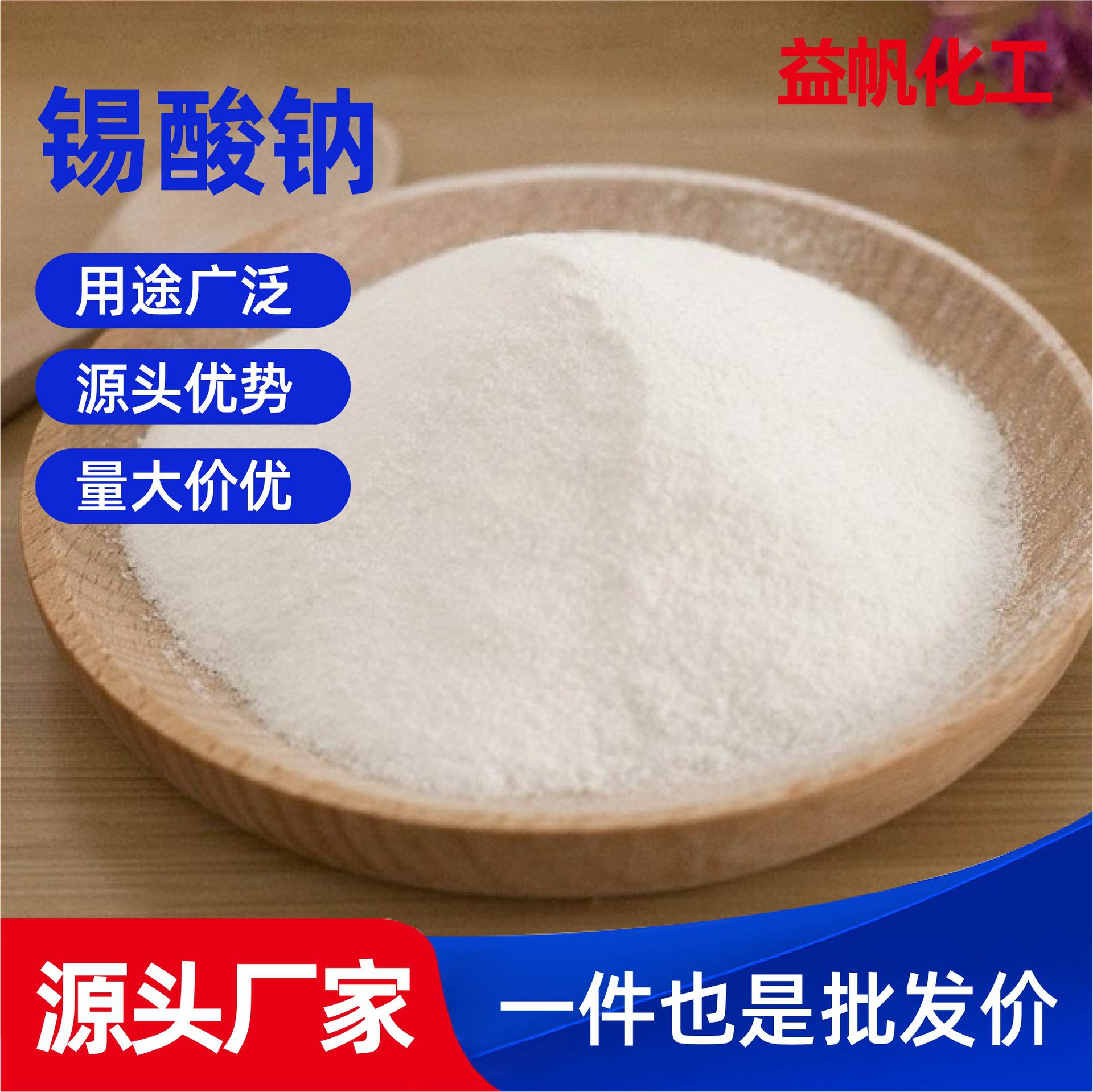 云南锡业锡酸钠 电镀工业级金属印染助剂陶瓷工业用媒染剂锡酸钠