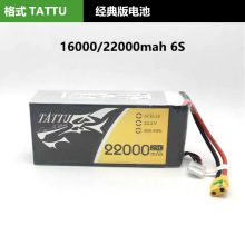 格氏TATTU 6S 16000mah 22000 mah 格式ACE锂电池10kg 16L植保机