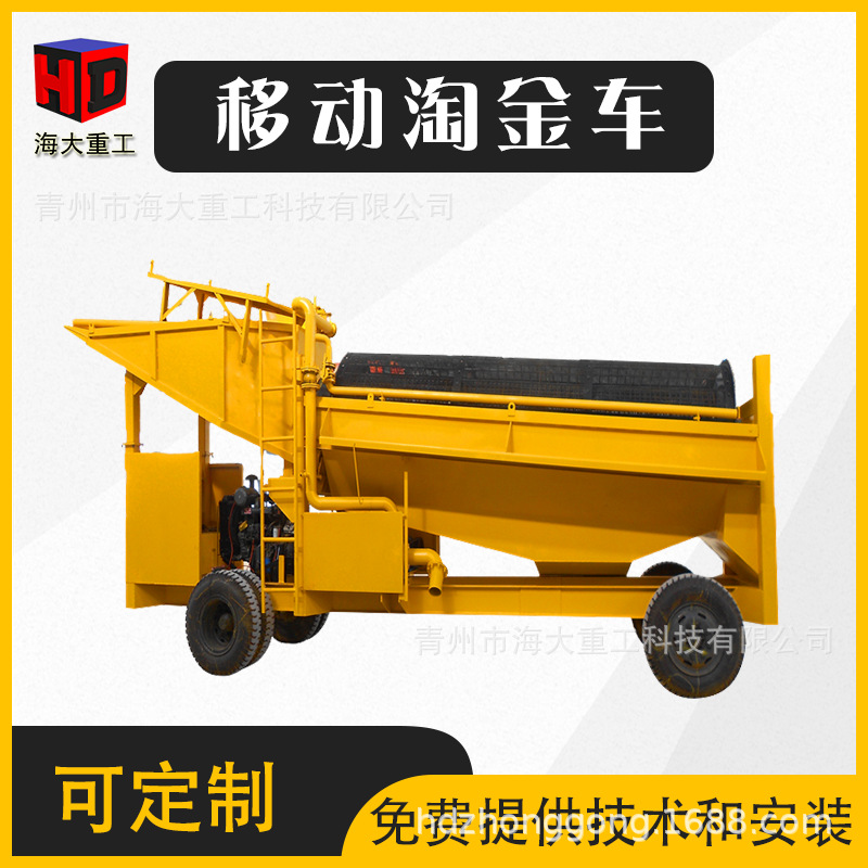 淘金设备移动  旱地滚筒筛选金 大型砂矿淘金机 砂金矿选金生产线