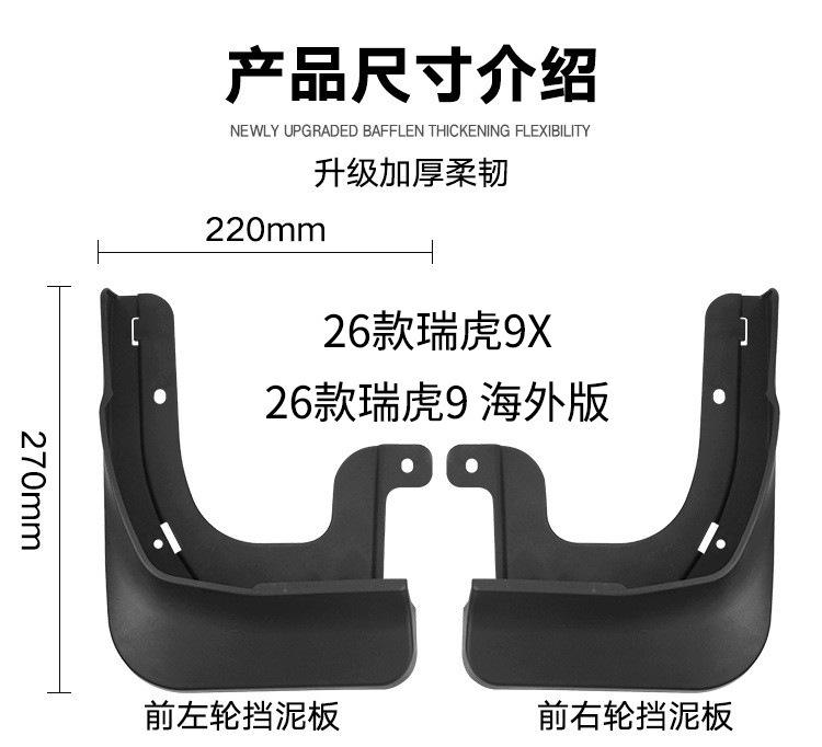 Suitable for Chery Tiggo 9X 2026 Car Tire Mudguard, Tiggo 9 Overseas Version, Foreign Trade Cross-Border