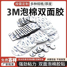 加粘3m双面胶白色圆形泡棉双面胶高黏无痕3m背胶厂家