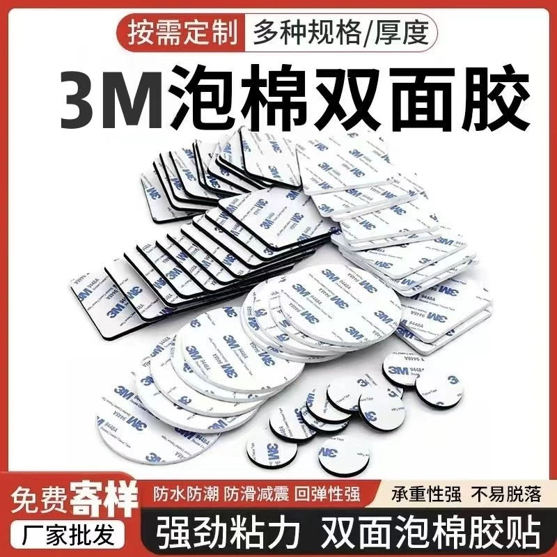 Высоковязкая двухсторонняя клейкая лента 3M из белого круглого пенопласта, утолщенная, с клеевым слоем 3M, от производителя.