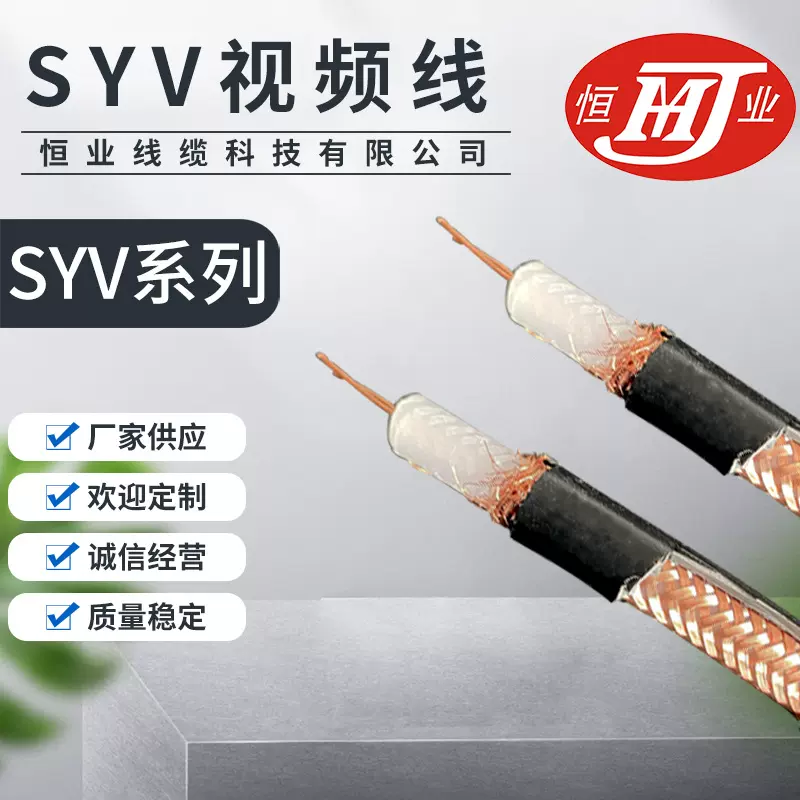 SYV高速传输无氧铜编织纯铜视频线同轴射音频线频线视频线电视线