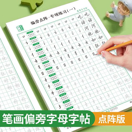 Elementary school students in grades 1-6 dot matrix pen-controlled pen and regular script introductory practice calligraphy for young children to connect hard-pen calligraphy