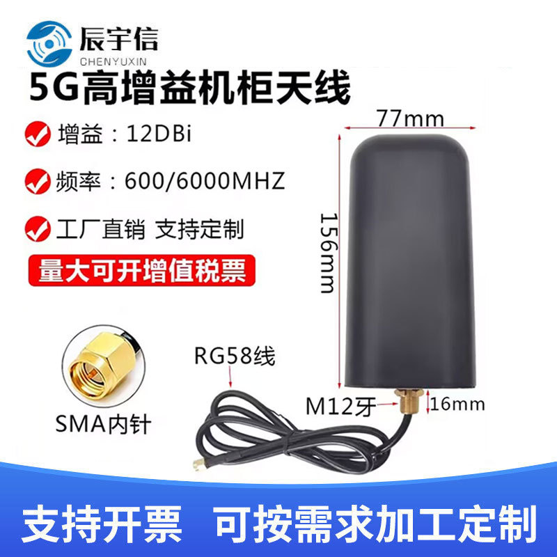 NB/4G/5G天线NB物联网模块5G机柜防水天线防爆机柜天线600-6000M
