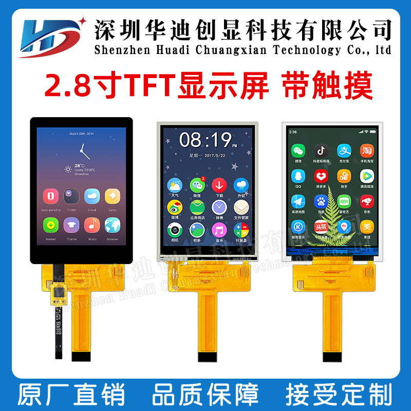 2.8寸TFT液晶显示屏240*320彩屏spi接口7789插接18PIN电容触摸屏
