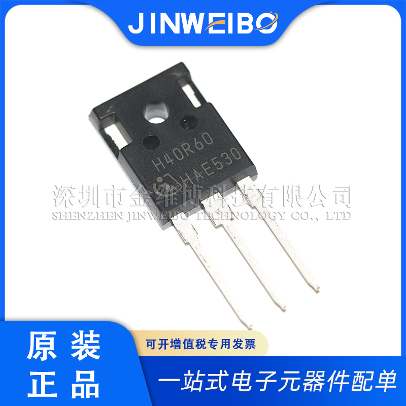 全新原装 IHW40N60R H40R60 TO-247 40A/600V IGBT管