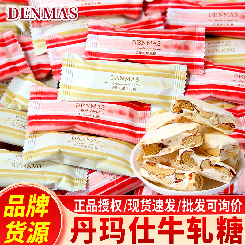 Denmas Red Date Cappuccino Nougat Wedding Candy High-Value Internet Celebrity Candy Snacks Wholesale