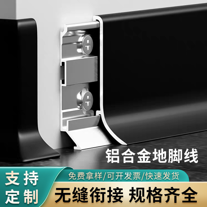 ?铝合金踢脚线6公分线网红卡扣款加厚地脚线奶油风白色金属贴脚