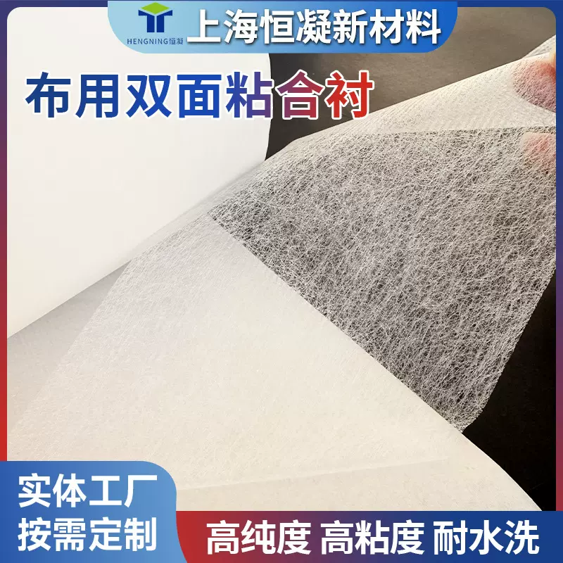 厂家直销布用双面粘合衬 服装衣服大衣复合用PA热熔双面胶粘合衬