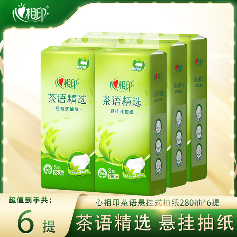 心相印 Tea language selected tissue paper 280 large pack wall hanging tissue paper full box batch hanging tissue paper