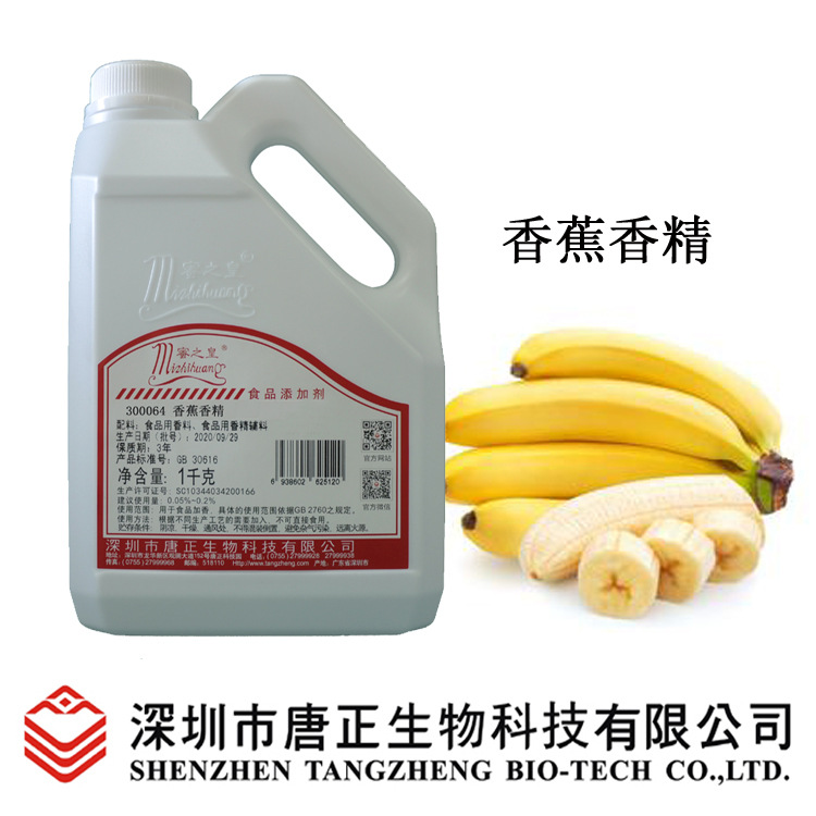 厂家销售蜜之皇300064香蕉香精食用级冰淇淋蛋糕糖果冷饮增香耐温