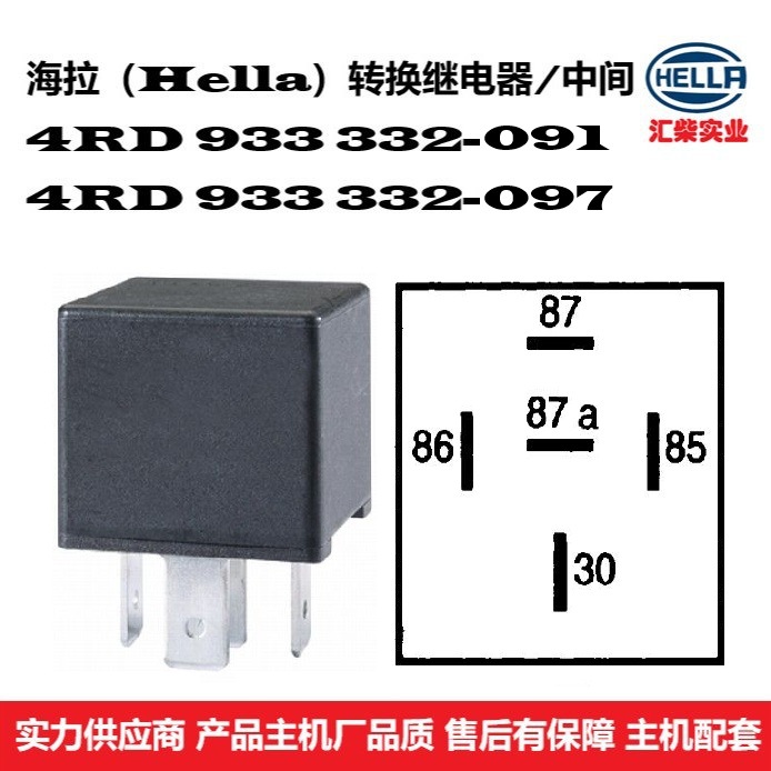 工程机械用 4RD 933 332-091/091、4RD933332-091/097 中间继电器