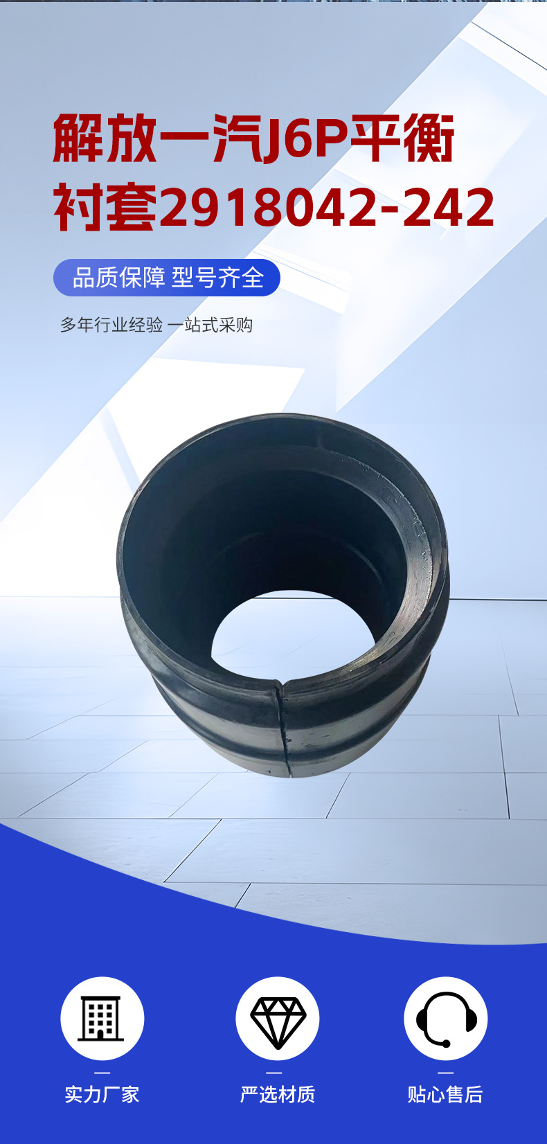 Cross-Border Jiefang Faw J6P Balance Shock Absorber Bushing 2918042-242 Balance Rod Rubber Sleeve Suspension Arm Pull Rod Accessories