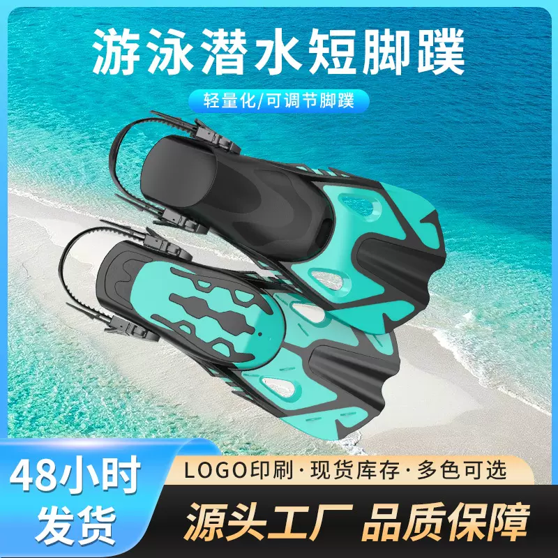 跨境专用浮潜脚蹼可调节式蛙鞋户外运动成人潜水装备轻便短脚