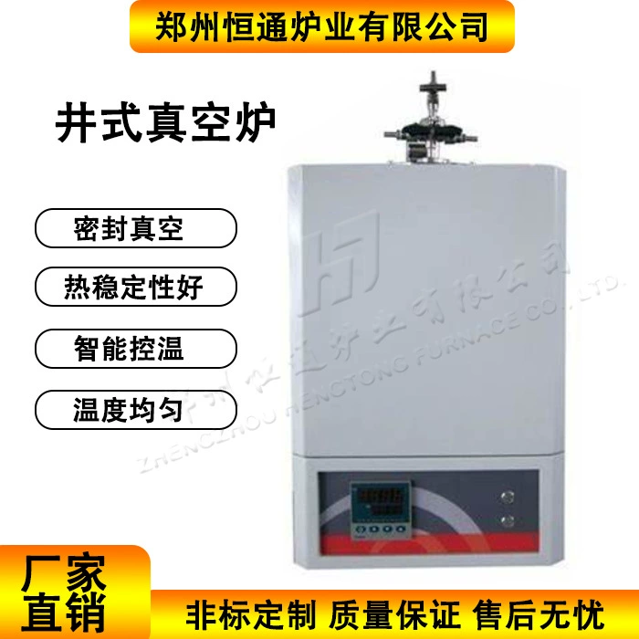 Двухтемпературная вакуумная печь с скважинной вакуумной печью с термообработкой и закаляванием Малая вакуумная печь с отжигом скважины Hengtong Purch Industry