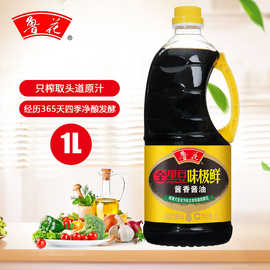 鲁花全黑豆味极鲜酱香酱油1L特级生抽调味品瓶装家用炒菜炒饭凉拌