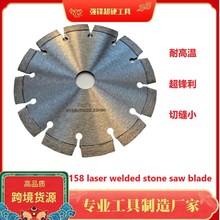 158激光焊接金刚石大理石花岗岩岩板石材锯片钢筋混凝土锯片