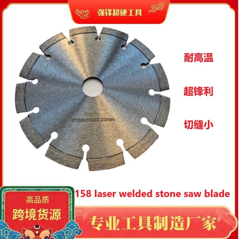 158激光焊接金刚石大理石花岗岩岩板石材锯片钢筋混凝土锯片