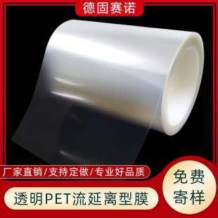 Transparent Pet Release Film, Die-Cut Adhesive Products, Multi-Purpose Protective Isolation Film, Anti-Stick and Easy-To-Tear Transfer Film