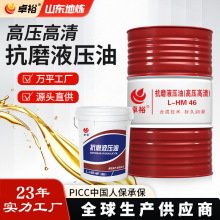 抗磨液压油46号l-hm高压高清抗磨液压油润滑油厂家工业润滑油批发