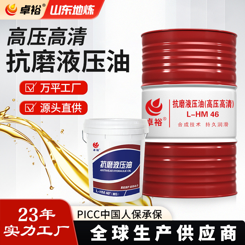 抗磨液压油46号l-hm高压高清抗磨液压油润滑油厂家工业润滑油批发