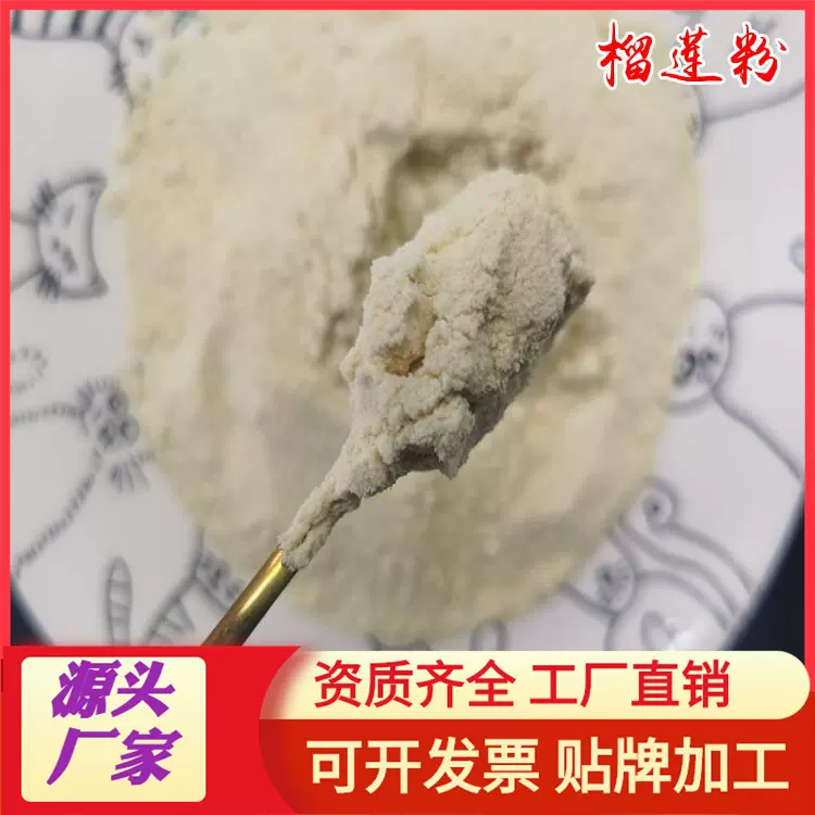 榴莲粉 榴莲汁粉 果蔬粉厂家 现货供应 水溶产品 500克起批