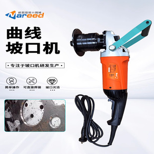 Reed curved beveling machine hand-held electric flat chamfering and milling machine stainless steel plate carbon steel round pipe