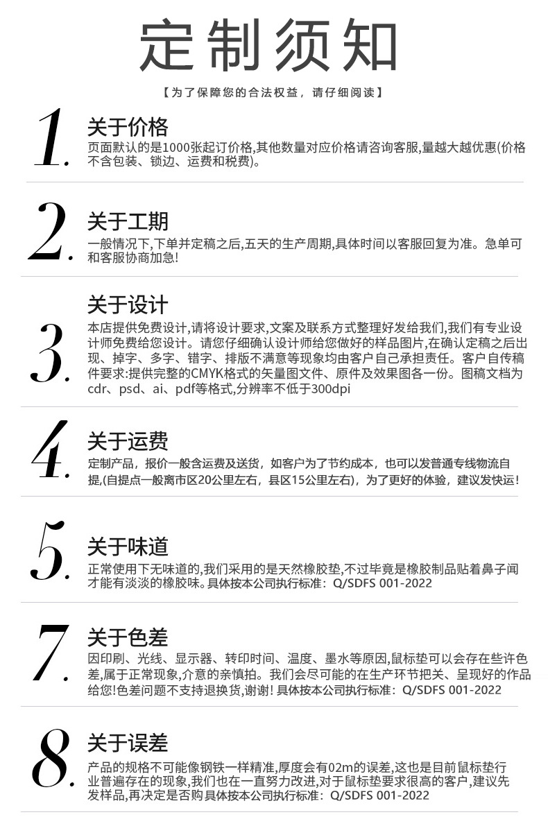 定制须知-1.jpg