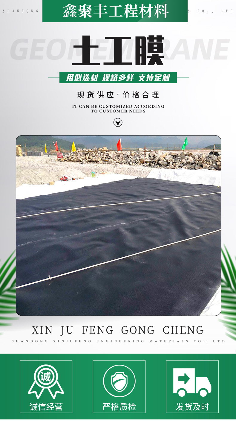土工膜