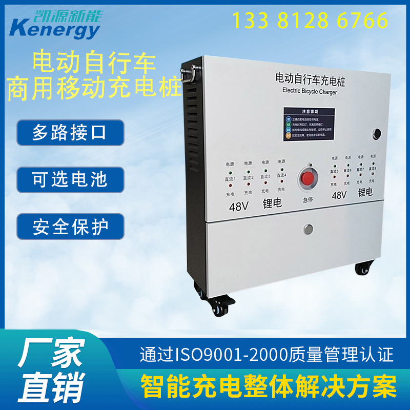 凯源新能48V/60V/72VDC移动电瓶车电动车充电桩新能源多路充电桩