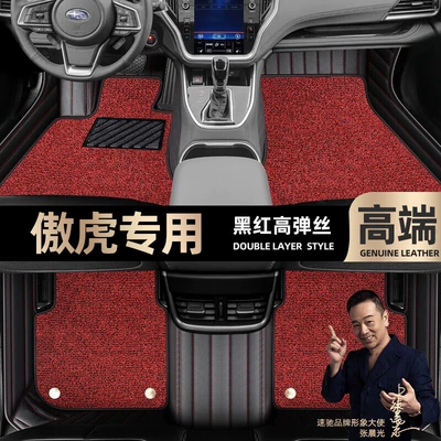 Foot pads are suitable for Subaru Outback foot pads fully enclosed 04-22 double-layer silk ring car mats [m (Ayaqaltılar (Kovriklər)) - black-and-red-leather-black-and-red-stretch-silk-double-layer