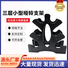 三层小型哑铃支架浸塑哑铃支架家用小型树形哑铃架