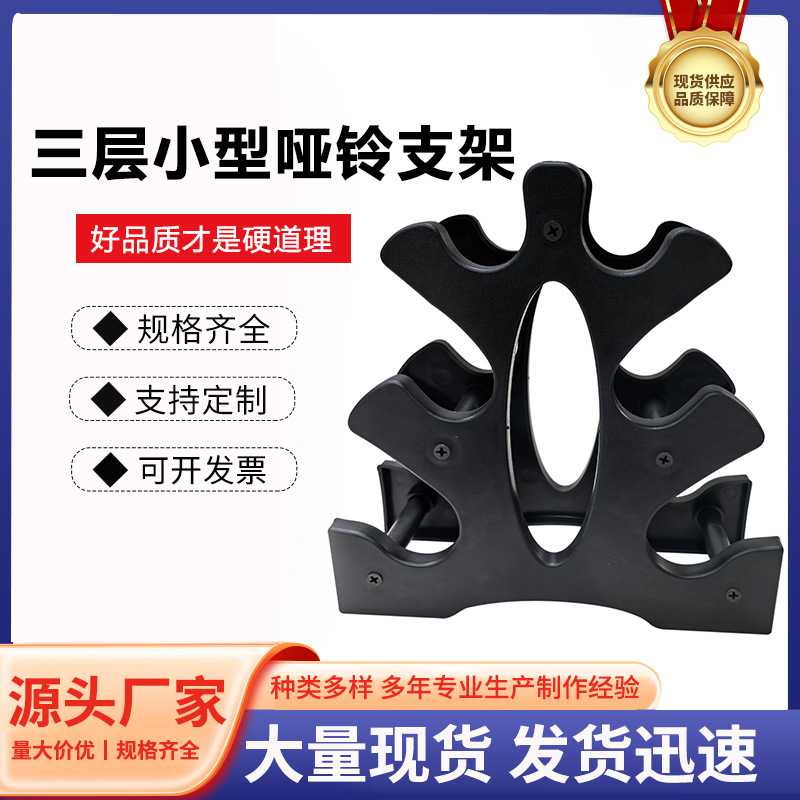 三层小型哑铃支架浸塑哑铃支架家用小型树形哑铃架