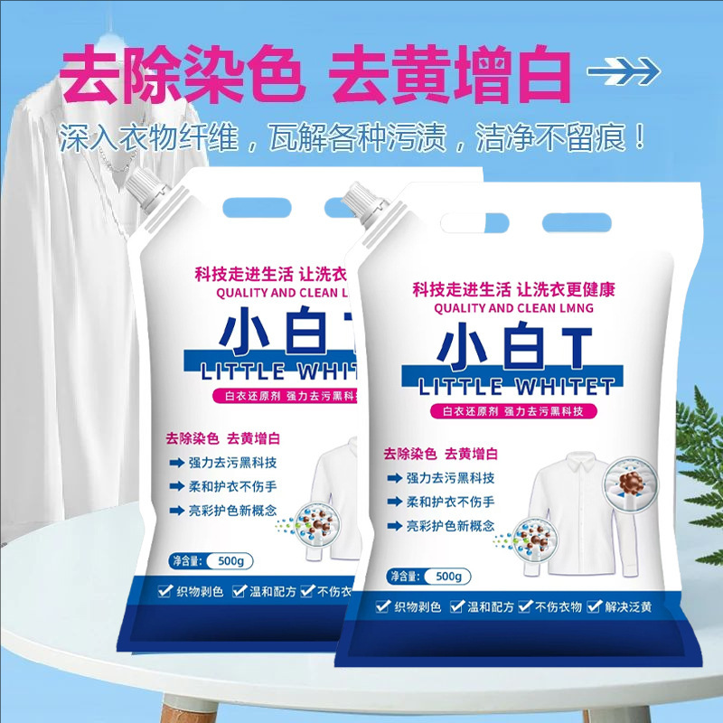小白T亮白去渍泡洗洗衣粉|undefined