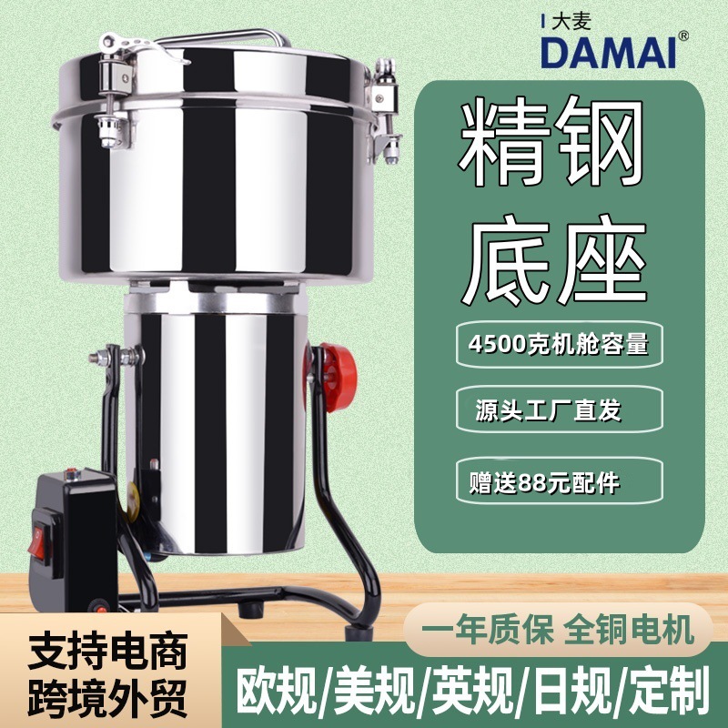 DAMAI大麦4500g大型打粉机香调料粉碎机药材打粉机五谷杂粮磨粉机