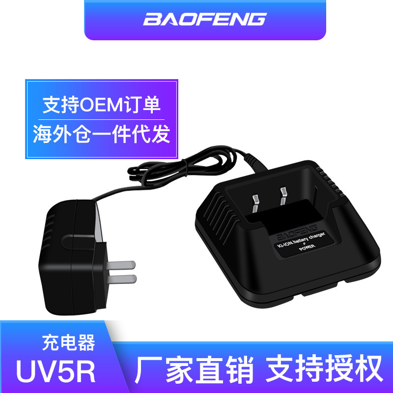 Baofeng UV-5R walkie-talkie cargador original baofeng BF-UV5R ABCE cargador asiento tres generaciones