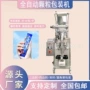 洗碗背封自动粉剂包装机