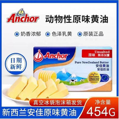 新西兰进口安佳无盐动物黄油454g面包饼干爆米花煎牛排烘焙原料